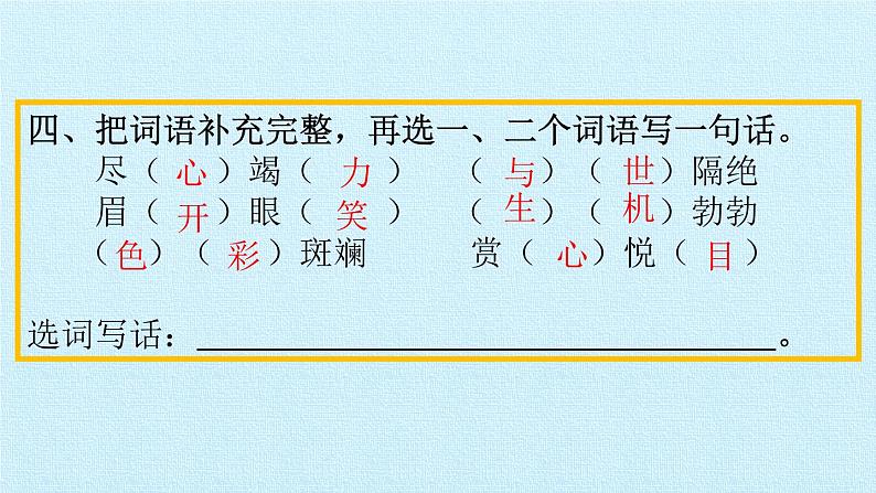 二年级下册语文第七单元-复习（共20张（部编版） 课件04