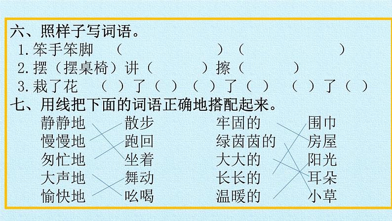 二年级下册语文第七单元-复习（共20张（部编版） 课件07