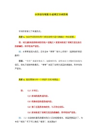 小升初语文阅读复习知识点精讲 16.字词的作用（有答案）（部编版）