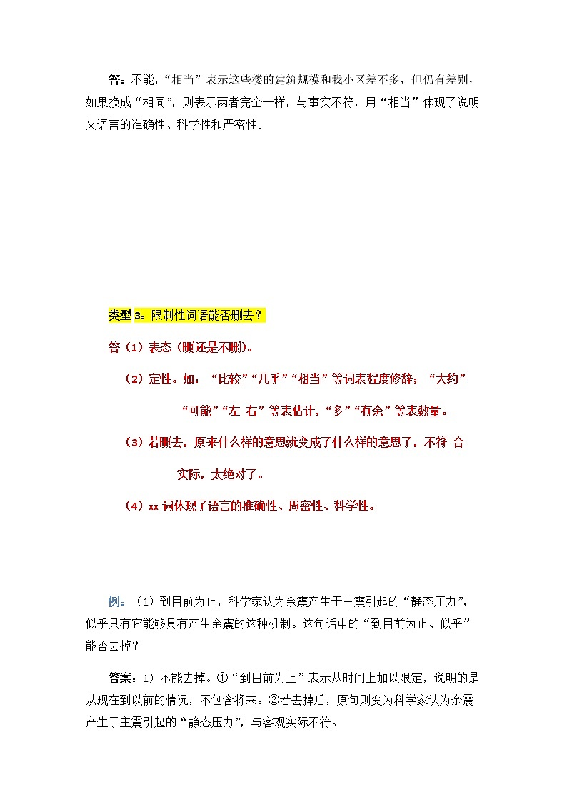 小升初语文阅读复习知识点精讲 16.字词的作用（有答案）（部编版）02