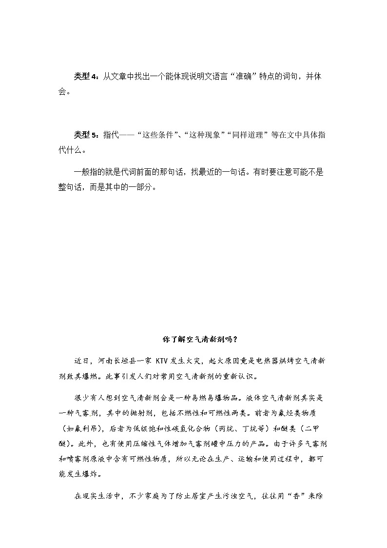 小升初语文阅读复习知识点精讲 16.字词的作用（有答案）（部编版）03