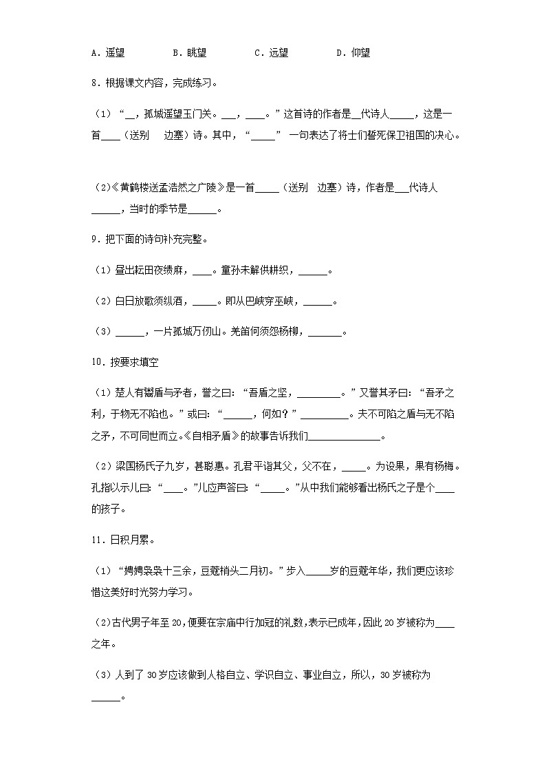 五年级下册语文试题-期末基础摸底语文试卷人教部编版含答案03