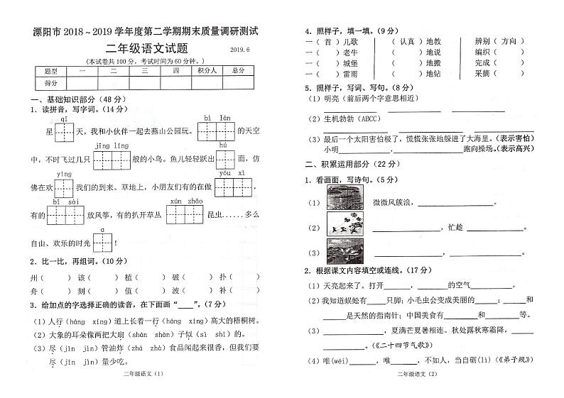 二年级下册语文试题  2019学年度第二学期期末质量调研测试无答案（江苏省常州市溧阳真卷）人教部编版01