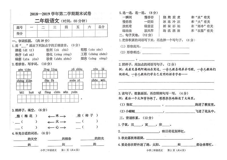 二年级下册语文试题  2018-2019学年第二学期期末试卷（PDF版含答案答案）（河南省平顶山市真卷）人教部编版01