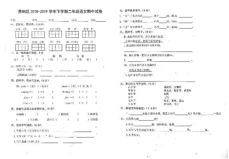 二年级下册语文试题  福建省莆田市秀屿区2019年真卷 pdf版无答案  人教部编版01