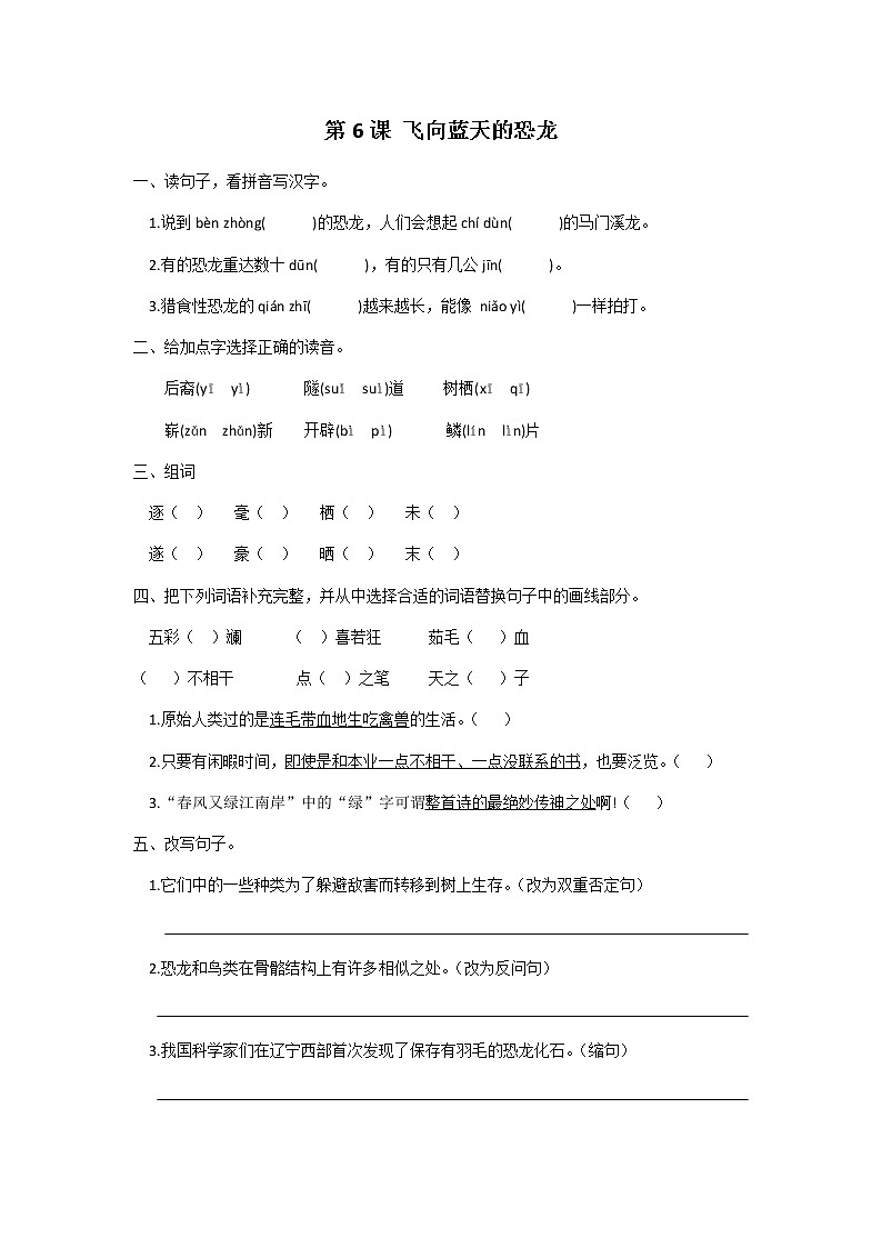 四年级下册语文第二单元第6课飞向蓝天的恐龙同步练习题01