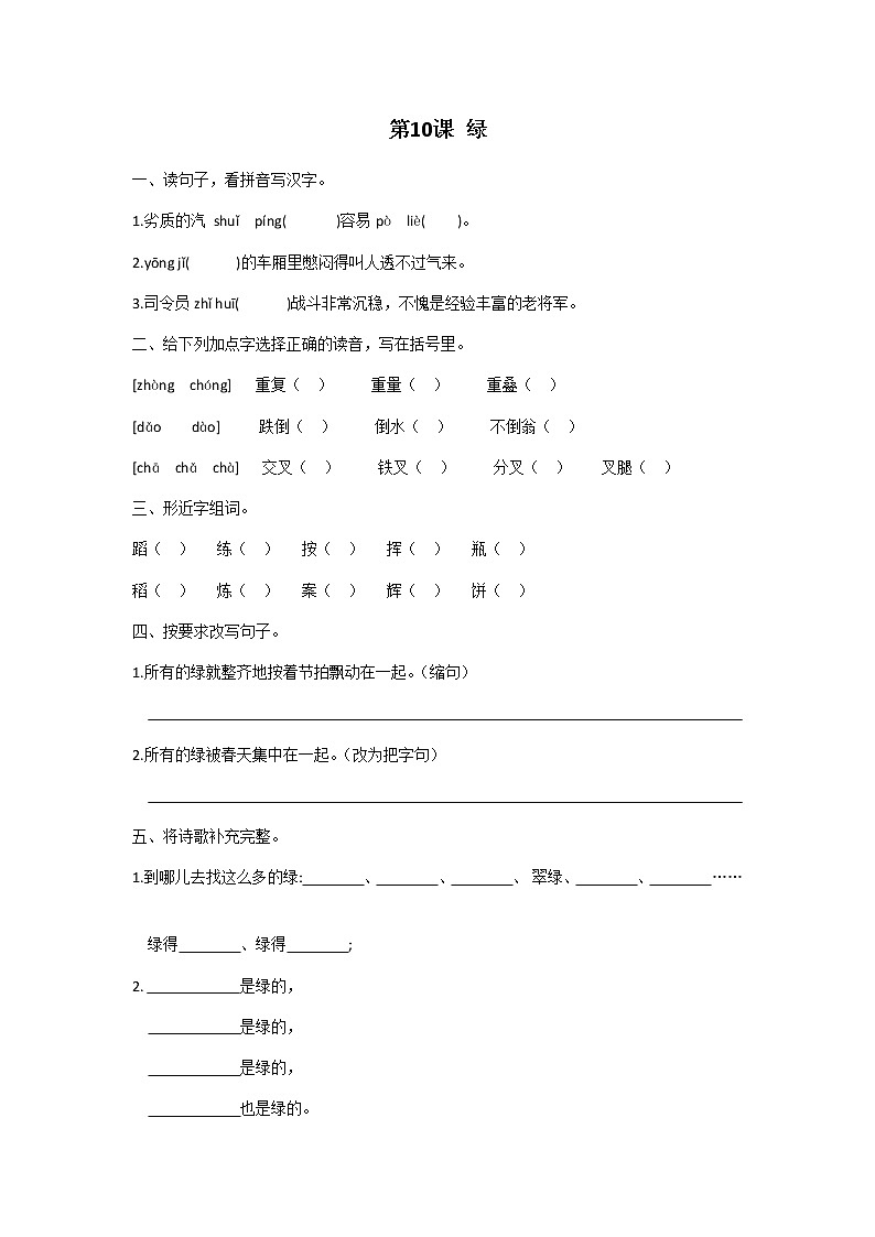四年级下册语文第三单元第10课 绿 同步练习题01