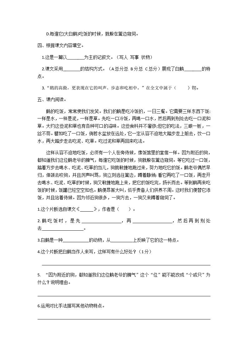 四年级下册语文第四单元第15课白鹅同步练习题02