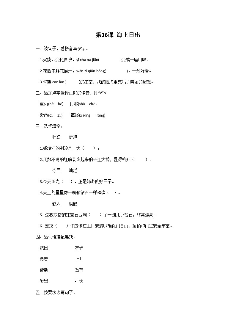 四年级下册语文第五单元第16课海上日出同步练习题01