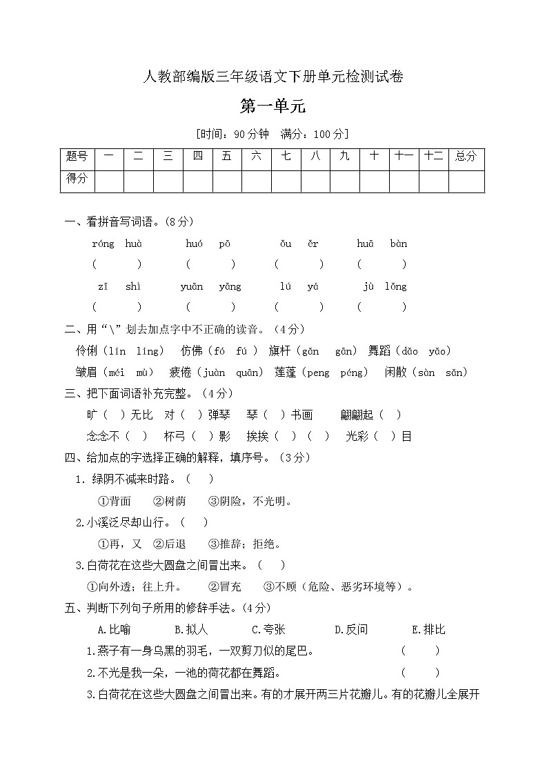 三年级下册语文第一单元试卷人教（部编版） 含答案01