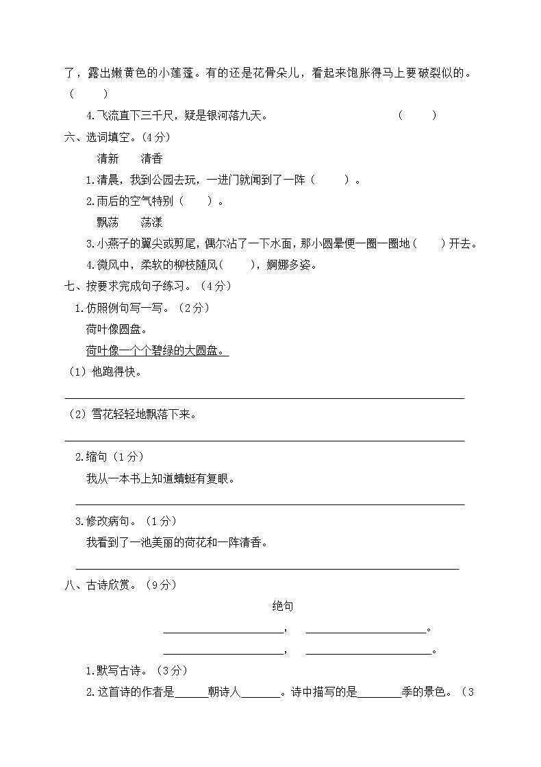 三年级下册语文第一单元试卷人教（部编版） 含答案02