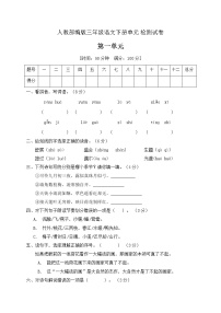 人教部编版三年级下册第一单元单元综合与测试单元测试巩固练习