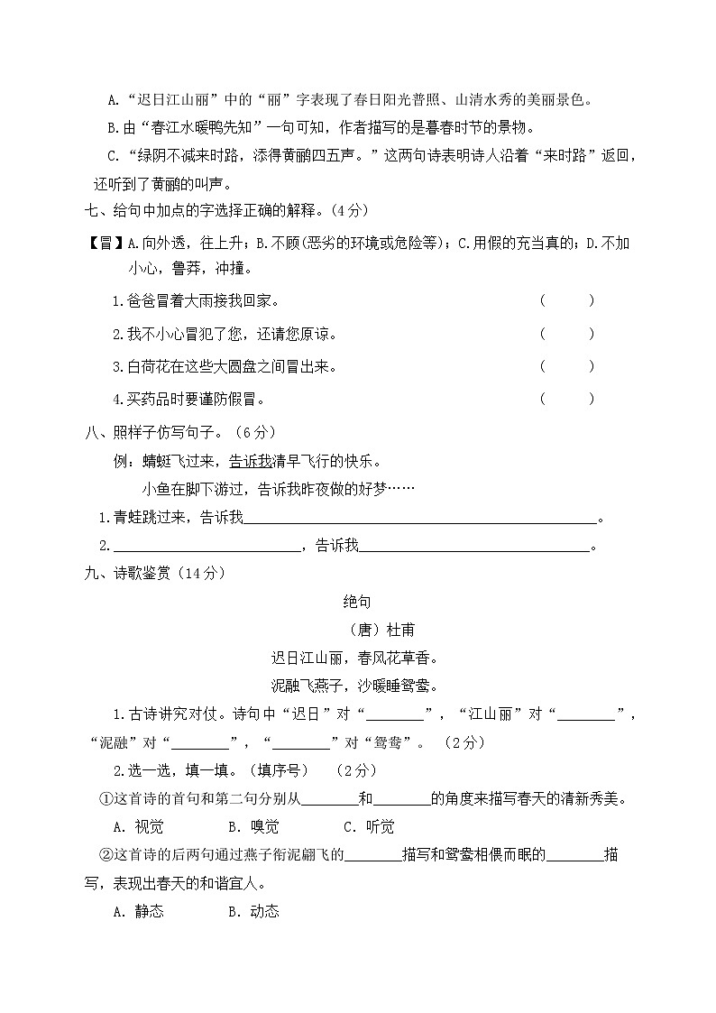 三年级下册语文第一单元测试卷部编版（含答案）第2页