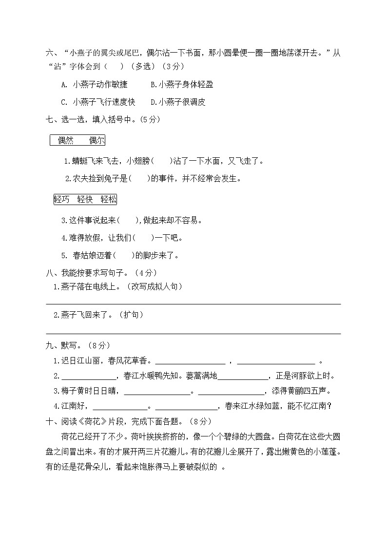 三年级语文下册第一单元测试卷部编版（含答案）第2页