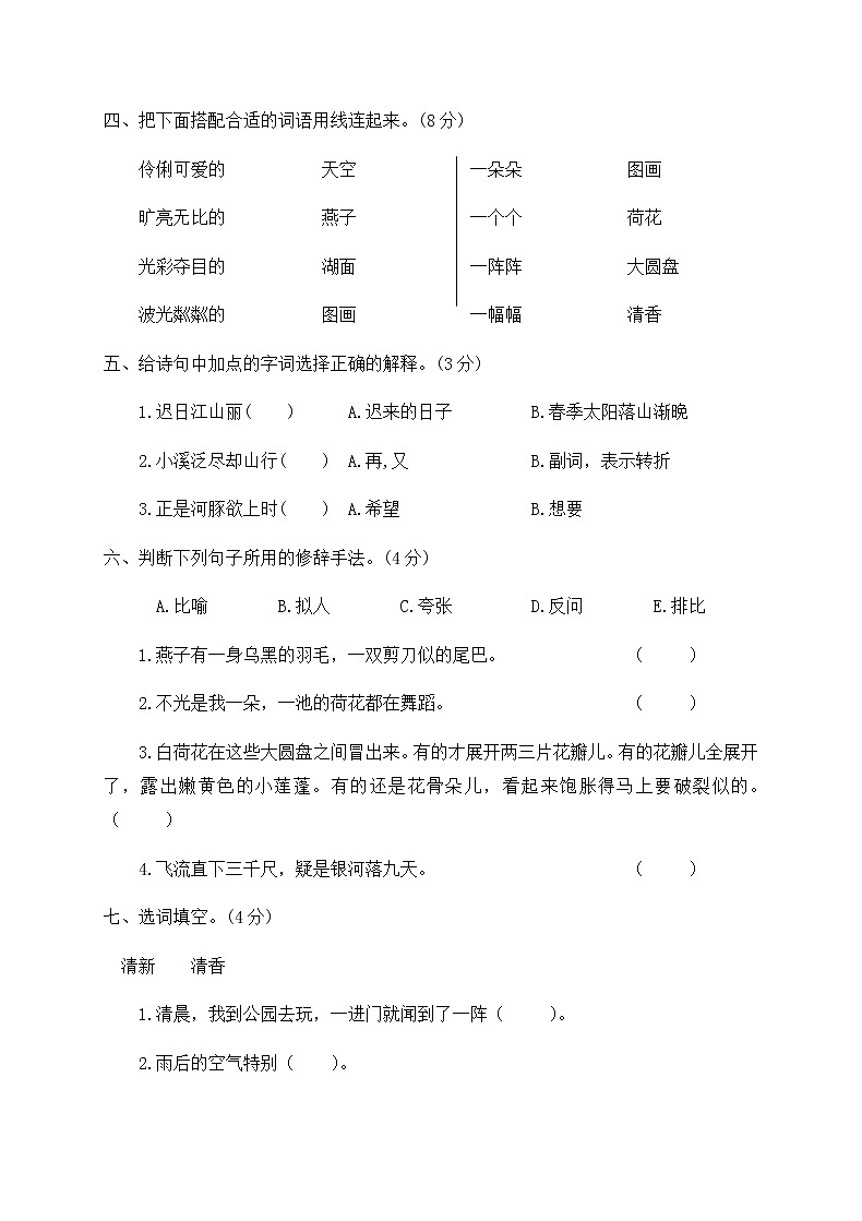 三年级语文下册第一单元检测卷（附答案）人教部编版02