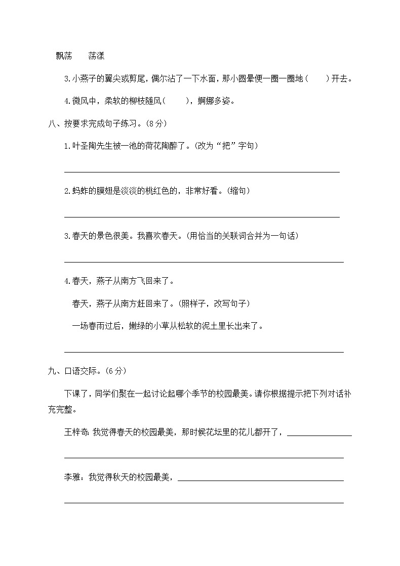 三年级语文下册第一单元检测卷（附答案）人教部编版03