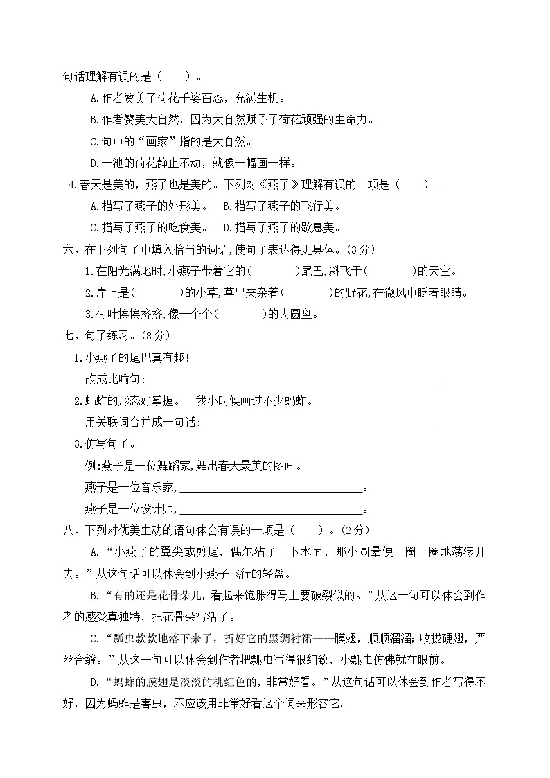 三年级语文下册第一单元测试题人教部编版（含答案）第2页