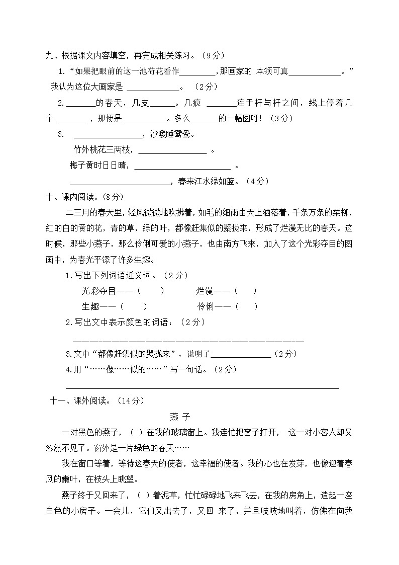 三年级语文下册第一单元测试题人教部编版（含答案）第3页