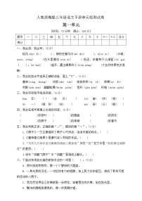 小学语文人教部编版三年级下册第一单元单元综合与测试单元测试测试题