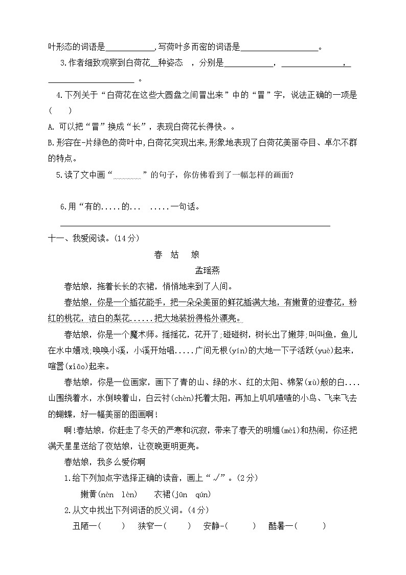 三年级下册语文第一单元测试含答案人教部编版03