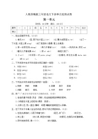 小学人教部编版第一单元单元综合与测试测试题