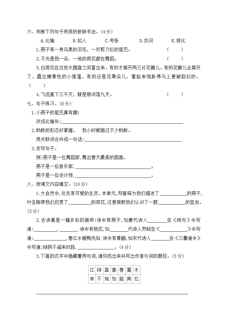 三年级下册语文第一单元检测试卷部编版（有答案）02