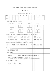 人教部编版二年级下册课文1综合与测试单元测试复习练习题