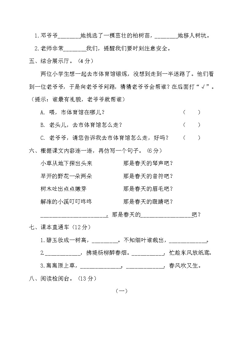 二年级下册语文第一单元测试卷人教部编版（含答案）02