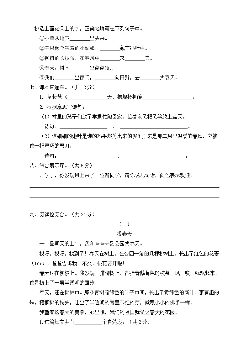 二年级下册语文第一单元测试卷人教部编版 （含答案）02