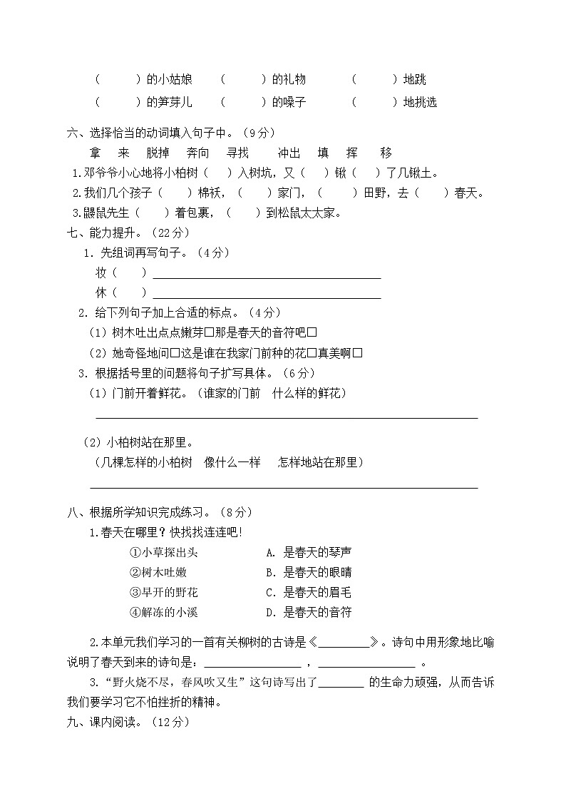 二年级下册语文第一单元测试卷人教（部编版）（含答案）02