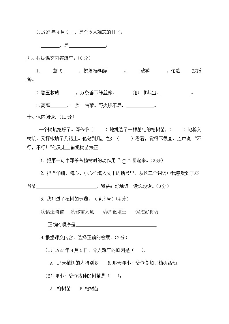 二年级下册语文第一单元测试卷（含答案）人教部编版03