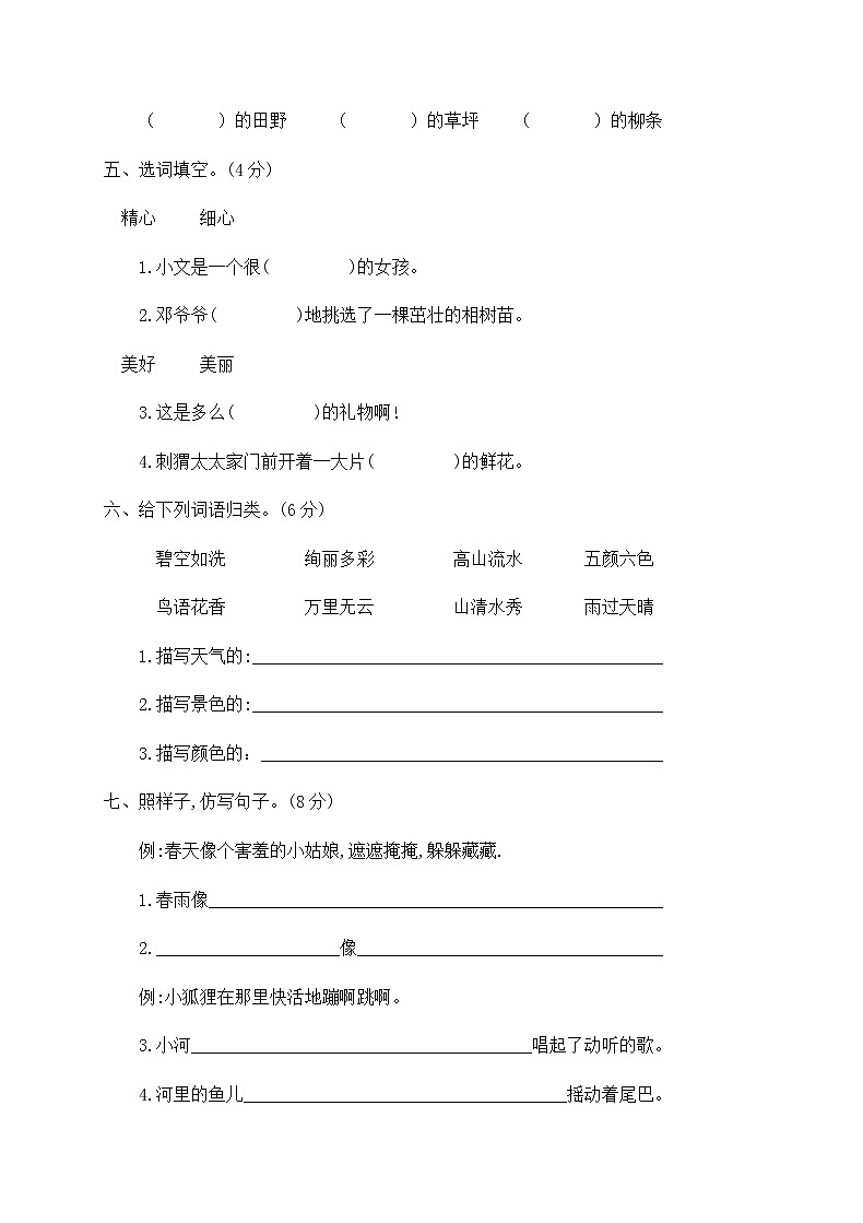 二年级下册语文第一单元测试卷人教部编版  (含答案）02