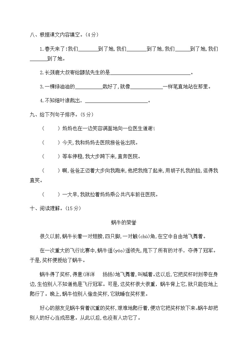 二年级下册语文第一单元测试卷人教部编版  (含答案）03