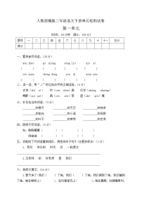 小学语文课文1综合与测试习题