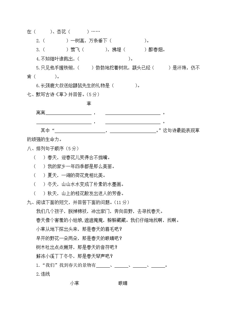 二年级下册语文第一单元检测题部编版 （含答案）02