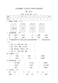 小学课文1综合与测试单元测试综合训练题