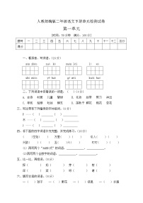 小学语文人教部编版二年级下册课文1综合与测试单元测试同步测试题