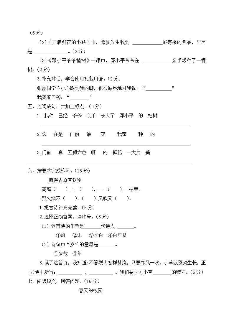 二年级下册语文第一单元测试题（含答案）人教部编版02