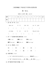 人教部编版课文1综合与测试同步达标检测题