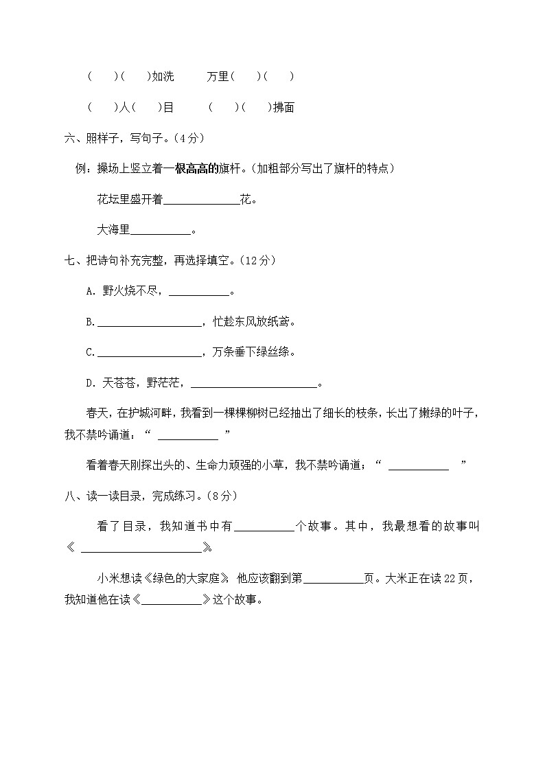 二年级下册语文第一单元达标测试（含答案）部编版02