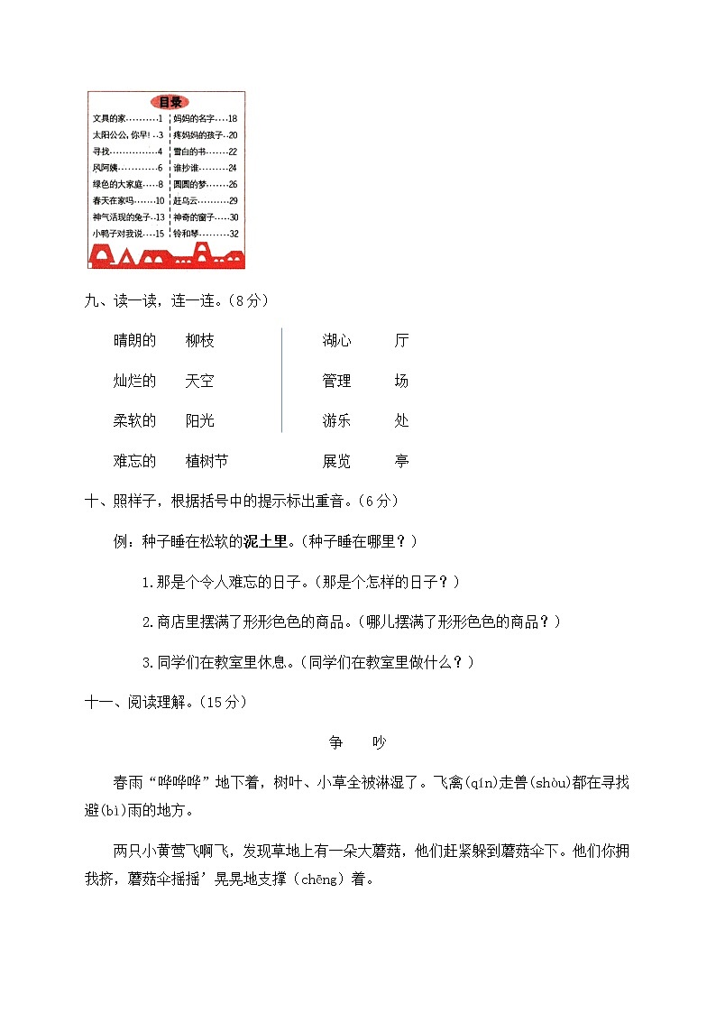 二年级下册语文第一单元达标测试（含答案）部编版03