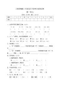 语文二年级下册课文1综合与测试单元测试课后测评