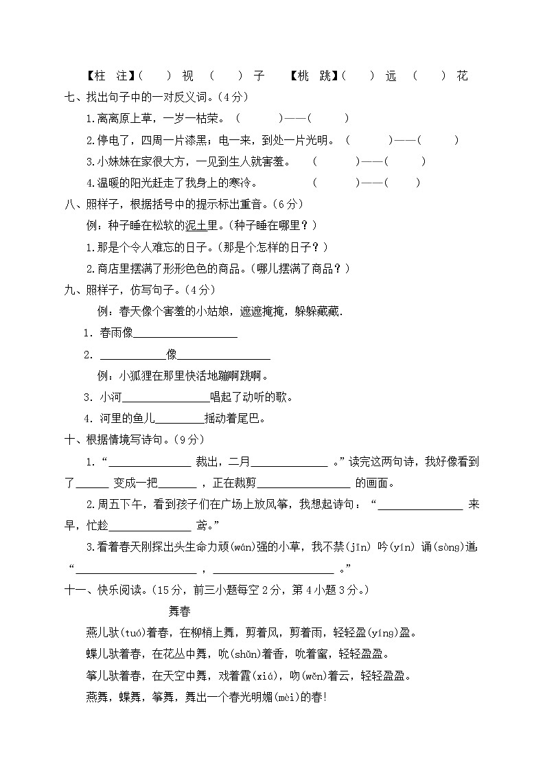 二年级下册语文第一单元测试题人教部编版（有答案）02