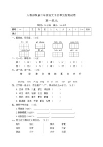 人教部编版二年级下册课文1综合与测试单元测试课后练习题