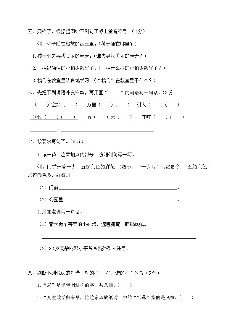 二年级下册语文第一单元达标卷（有答案）人教部编版02