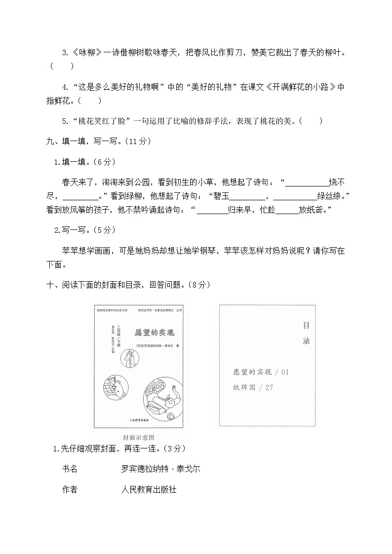 二年级下册语文第一单元达标卷（有答案）人教部编版03