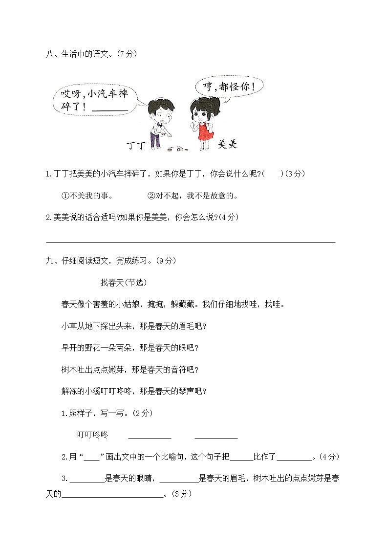 二年级下册语文第一单元达标测试卷（含答案）统编版03