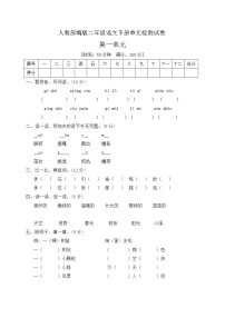 语文二年级下册课文1综合与测试同步达标检测题