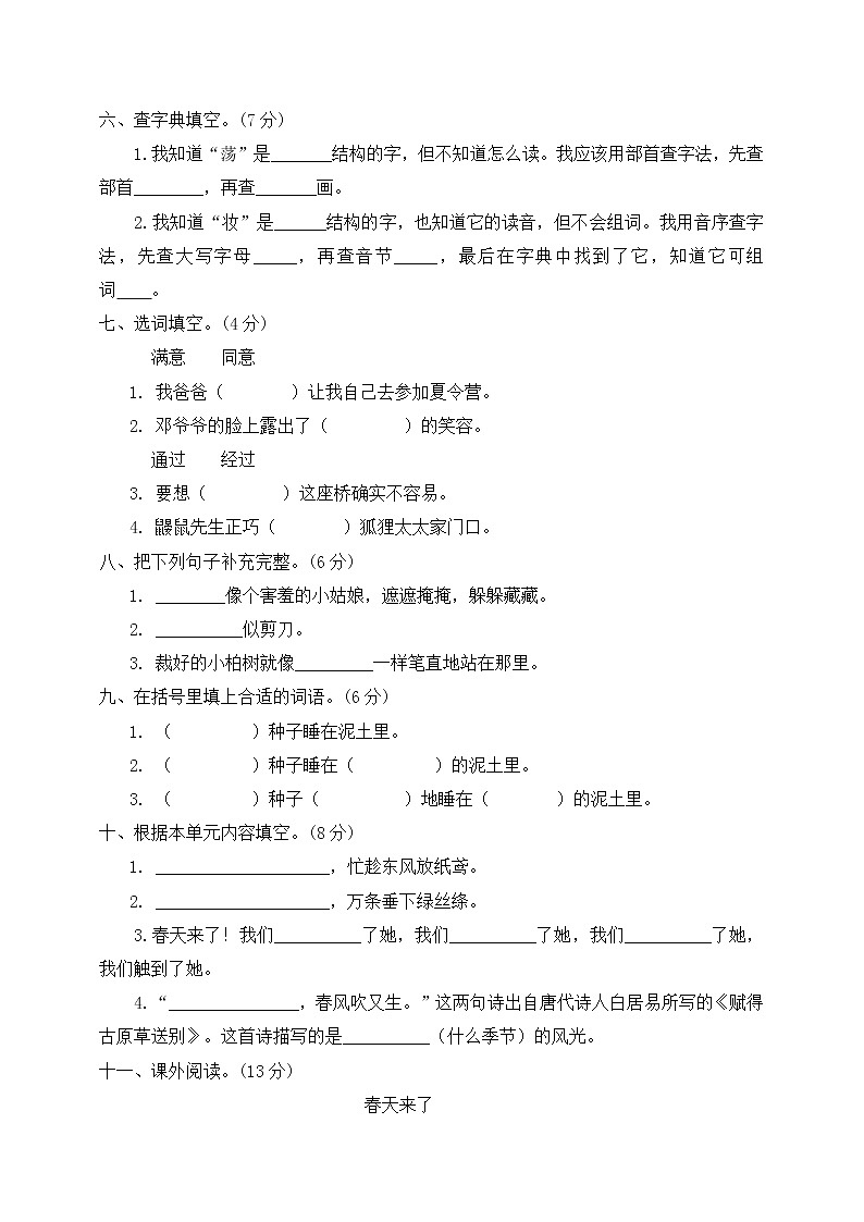 二年级下册语文第一单元检测卷人教部编版 含答案02