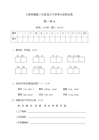 语文二年级下册课文1综合与测试测试题